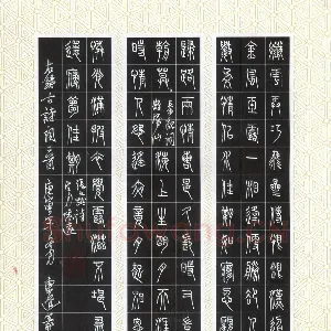 唐东进 硬笔篆书 古诗三首
