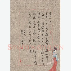 于海军 硬笔行书 小窗幽记袁石公云