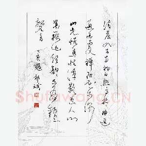 祁斌 硬笔行草 常建诗破山寺后禅院