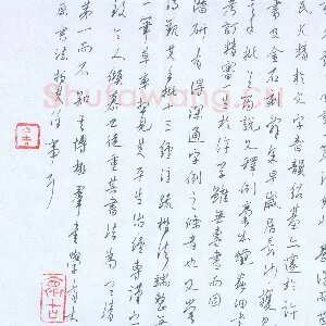 许建刚 硬笔行书 张舜徽东洲草堂文抄