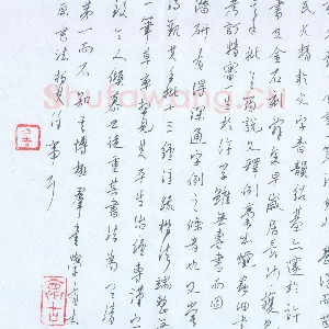 许建刚 硬笔行书 张舜徽东洲草堂文抄