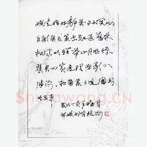 祁斌 硬笔行草 王维诗酬张少府