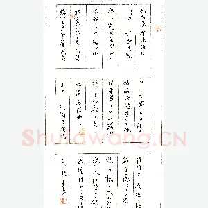 刘建中硬笔录“始为奉礼” 硬笔书法作品