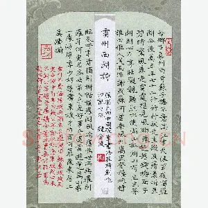 钟金波 硬笔楷书 郭沫若雷州西湖诗