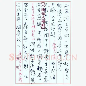 李忠燊 硬笔行书 唐诗三首