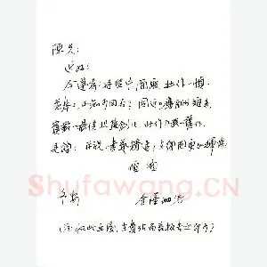 金泽珊致陈利军函(硬笔手札)