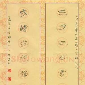 许建刚 硬笔篆书 三月一咏七言联