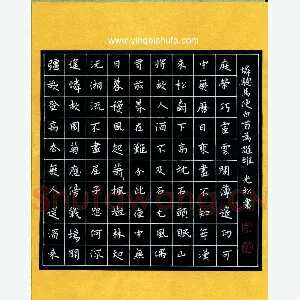孙光松 硬笔楷书 登高诗