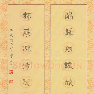 许建刚 硬笔隶书 觞咏林亭七言联