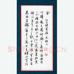 孙光松 硬笔行书 杜甫诗登高