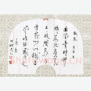 祁斌 硬笔行草 虞集诗一首