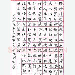 李根龙钢笔录谢灵运诗 硬笔书法作品