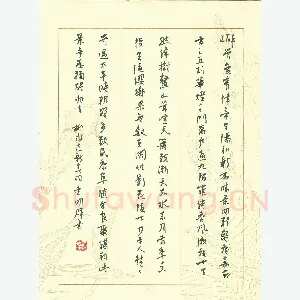 曹明群 硬笔行书 柳永词