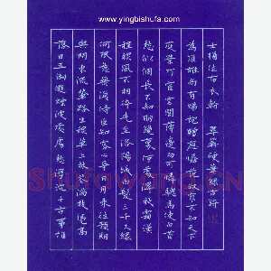 孙光松 硬笔楷书 落日诗