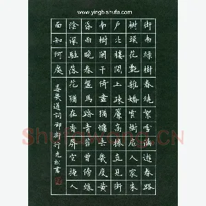孙光松 硬笔楷书 晏几道词御街行