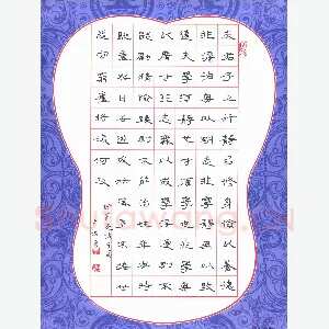 李志勇 硬笔隶书 诸葛亮诫子篇