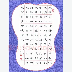 李志勇 硬笔隶书 诸葛亮诫子篇