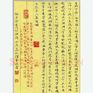 钟金波 硬笔楷书 郭沫若雷州西湖诗
