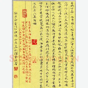钟金波 硬笔楷书 郭沫若雷州西湖诗