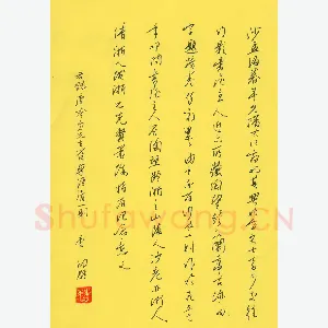 曹明群 硬笔行书 唐吟方雀巢语屑一则