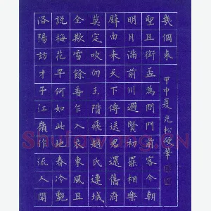 孙光松 硬笔楷书 洛阳诗