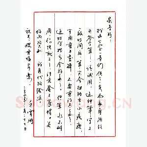 荆霄鹏致罗云龙函(硬笔手札)
