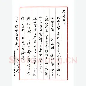 荆霄鹏致罗云龙函(硬笔手札)
