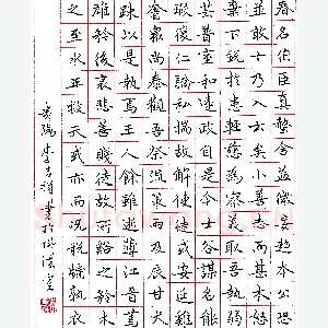 李吉祥钢笔录“春名伯臣” 硬笔书法作品
