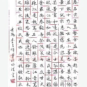 李吉祥钢笔录“春名伯臣” 硬笔书法作品