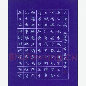 孙光松 硬笔楷书 五言绝句四首