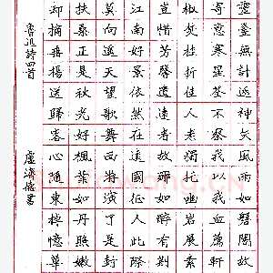 卢济德钢笔录鲁迅诗四首 硬笔书法作品