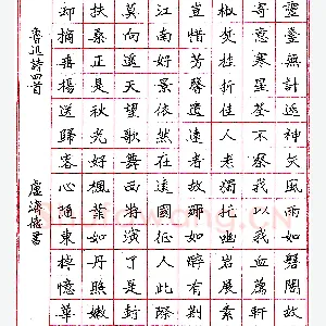 卢济德钢笔录鲁迅诗四首 硬笔书法作品
