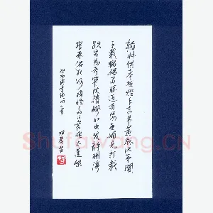 曹明群 硬笔行书 启功论书绝句二首