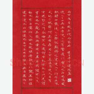孙光松 硬笔楷书 老子道德经