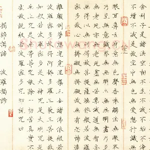 林慧明 硬笔楷书 心经