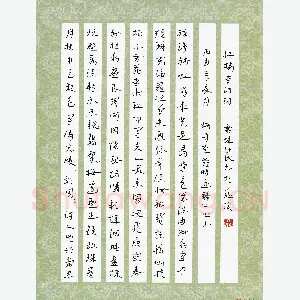 常付民 硬笔草书 红楼梦诗词
