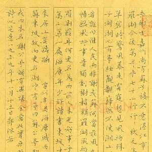 张为群 硬笔楷书 郭沫若雷州西湖诗