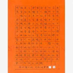 孙光松 硬笔楷书 菜根谭四则