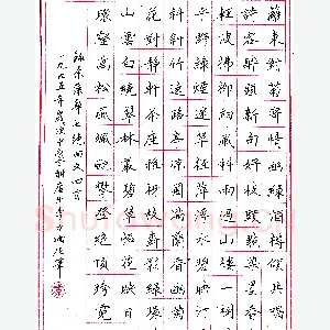 李力楠硬笔录余藻华七绝回文四首 硬笔书法作品