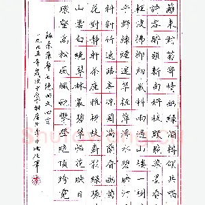 李力楠硬笔录余藻华七绝回文四首 硬笔书法作品
