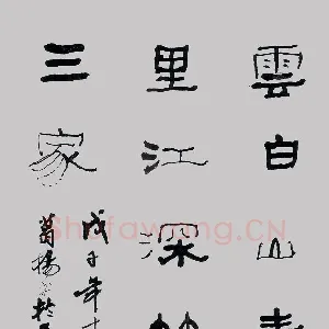葛杨 硬笔隶书 杜甫诗句