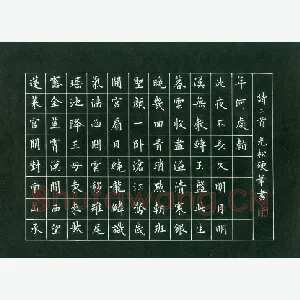 孙光松 硬笔楷书 诗二首