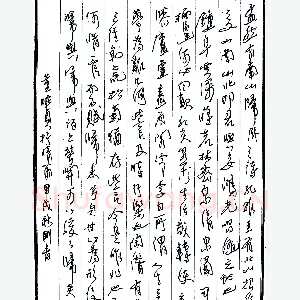凌刚硬笔录董畹贞抒情篇 硬笔书法作品