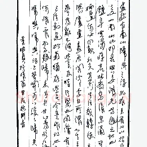 凌刚硬笔录董畹贞抒情篇 硬笔书法作品