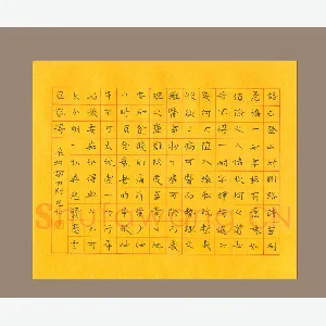 孙光松 硬笔楷书 菜根谭四则