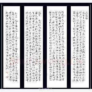 谢非墨 硬笔楷书 韩愈诗石鼓歌]