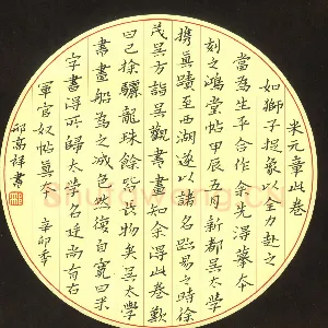 邢高祥 硬笔楷书 董其昌跋米芾蜀素帖