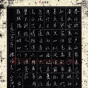 李宗洪 硬笔行书 苏轼诗