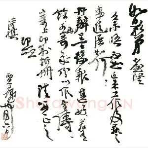 贾长城致曾如影函(毛笔手札)