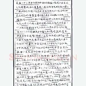 刘敏硬笔录苏轼后赤壁赋 硬笔书法作品